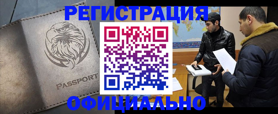 временная регистрация в Донском
