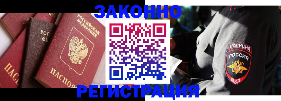 временная регистрация для школы в Донском